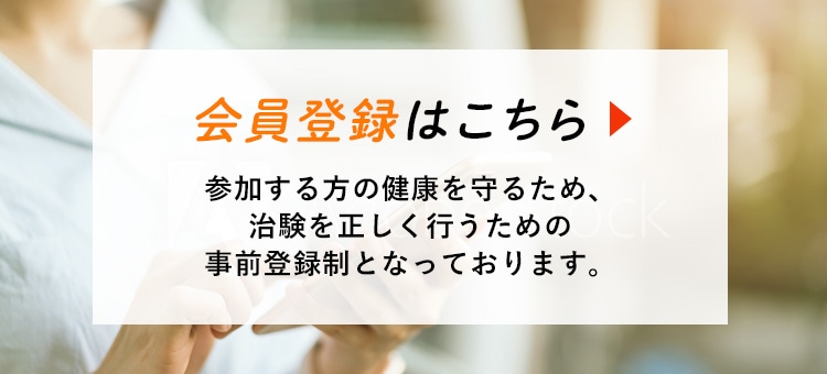 会員登録はこちら